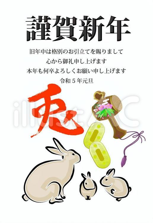 兎　卯　親子　年賀状　筆　小判 兎,卯,親子のイラスト素材