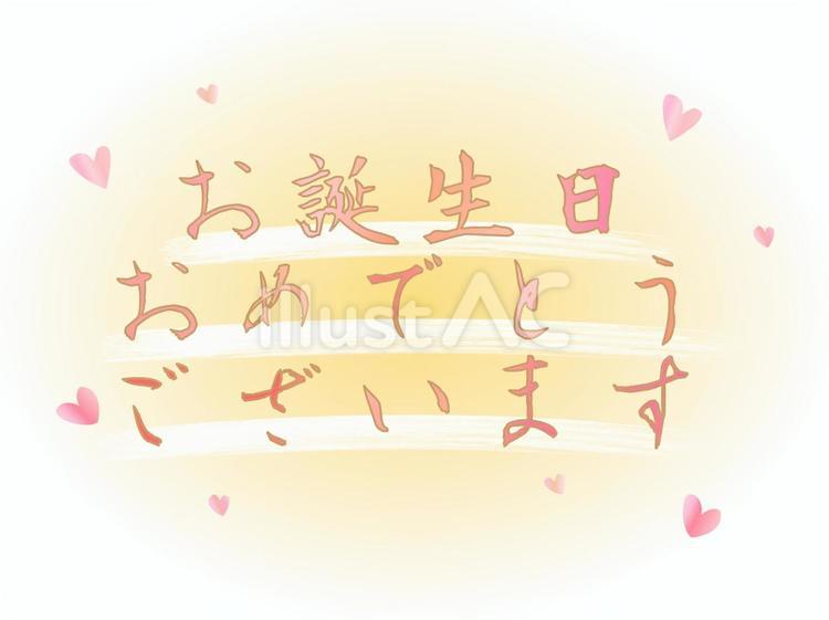 誕生日 誕生日,誕生会,ハッピーバースデーのイラスト素材