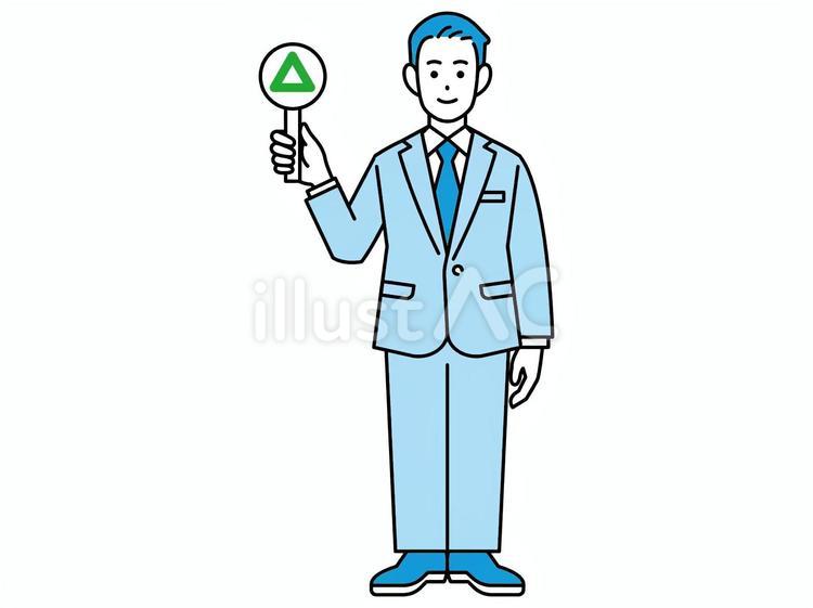 緑の三角のプラカードを上げるビジネスマン 人物,上半身,仕事のイラスト素材