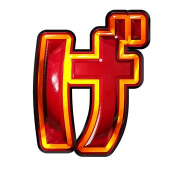 ひらがな文字げ 文字,ギラギラ,赤色,ひらがな,げのイラスト素材