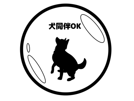 犬同伴可 犬,同伴,可,可能,ok,ペット,愛犬,動物,生き物,哺乳類のイラスト素材