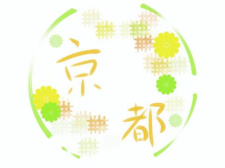 Kyoto logo yellow, kyoto, yellow, green, JPG and PNG