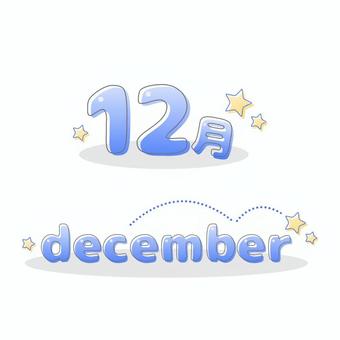 12月の文字デザイン 12月,12,december,数字,カレンダー,青,星,デザイン,文字,デコのイラスト素材