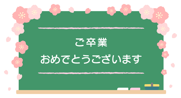 桜と黒板と卒業祝いのメッセージ、春の素材 卒業式,卒業,おめでとう,文字,桜,黒板,フレーム,春,花,花びらのイラスト素材