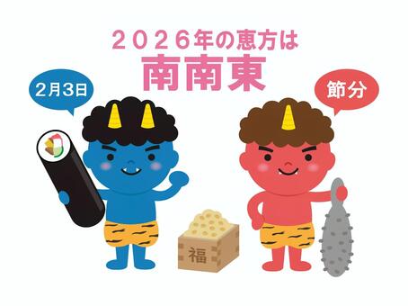 節分のイラスト1 節分,恵方巻,2026,2月,赤鬼,青鬼,鬼,豆,福,寿司のイラスト素材