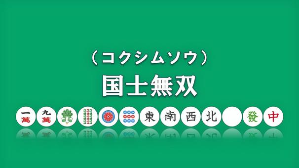 Illustration, mahjong, brand, penulis, 