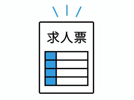 青色の求人票のアイコン 求人票,求人,アイコン,文字,テキスト,イメージ,シンプル,仕事,探す,情報のイラスト素材