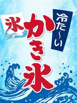 かき氷 かき氷,水彩,お祭り,祭,縁日,夏,冷たい,文字,氷,祭りのイラスト素材