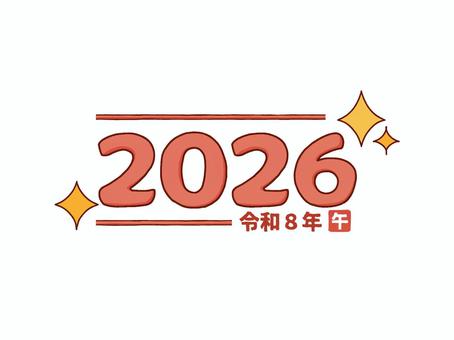 新年手書き文字2026令和8年午　カラー 文字,数字,2026年,令和8年,午年,年賀,新年,年号,西暦,和暦のイラスト素材