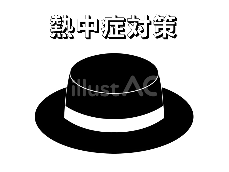 熱中症対策 熱中症,対策,熱射病のイラスト素材