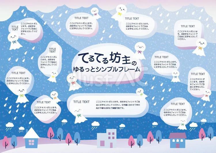 てるてる坊主のゆるっとシンプルフレーム 水色,ピンク,てるてる坊主のイラスト素材