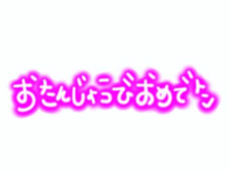 平成レトロなメッセージ 平成レトロ,かわいい,派手,ファンシー,ポップ,手書き,飾り,パーツ,乙女チック,y2kのイラスト素材