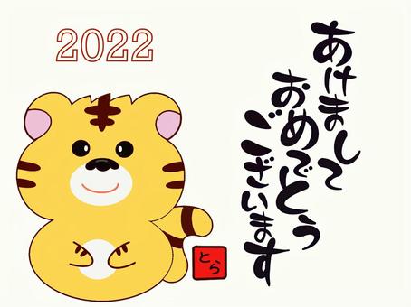 寅年 年賀状素材 文字あり 寅年 年賀状素材 文字あり 年賀状,寅年,2022年のイラスト素材