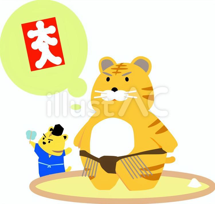 とら　力士 とら,タイガー,虎のイラスト素材