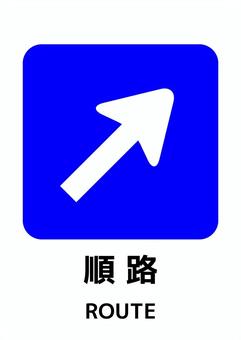 順路マーク-5_A4タテ a4,順路,矢印,案内,ポスター,お知らせ,プリント,イベント,文字,張り紙のイラスト素材