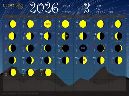 2026年3月月カレンダー横定型サイズ 月齢,月相,新月,上弦,満月,下弦,moon,luna,お月様,月見のイラスト素材