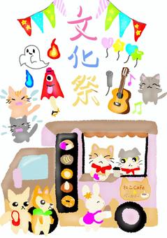 猫カフェ＆ベーカリーと文化祭 猫,カフェ,ベーカリー,文化祭,お化け屋敷,ガーランド,風船,ギター,マイク,キッチンカーのイラスト素材