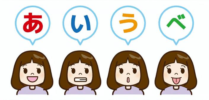 あいうべ体操 口,発音,発声,言語訓練,こども,発達支援,吃音,口の体操,ことば,リハビリのイラスト素材