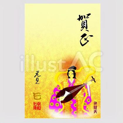 年賀状巳年、弁財天。