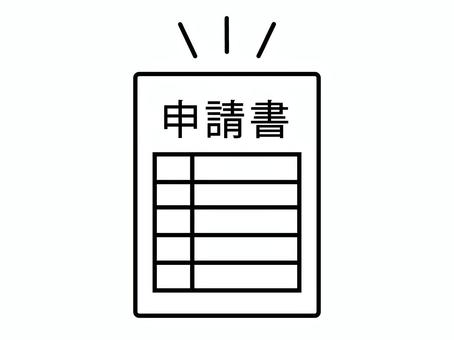 申請書のアイコン 申請書,アイコン,文字,テキスト,ワード,イメージ,シンプル,申請,書類,手続きのイラスト素材