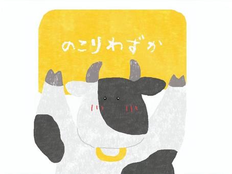 残りわずか♪ かわいい,残りわずか,お知らせ,お店,ポップ,チラシ,牛,動物,生き物,可愛いのイラスト素材
