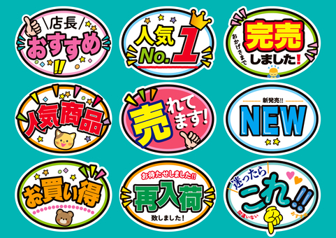 ポップ文字だ円 スーパーマーケット,ドラッグストア,量販店,手書き文字,カラフル文字,カワイイ文字,商品案内,カード,店長おすすめ,人気no.1のイラスト素材
