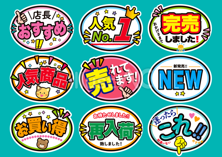 ポップ文字だ円 スーパーマーケット,ドラッグストア,量販店のイラスト素材