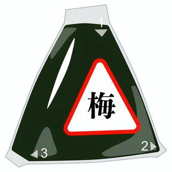 コンビニやスーパーのおにぎり(梅) おにぎり,おむすび,梅,コンビニ,ご飯,食品,スーパー,フィルム,お米,海苔のイラスト素材