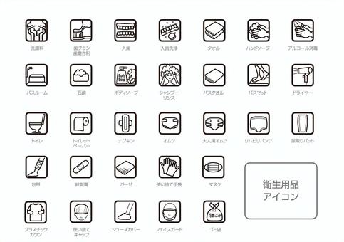 衛生商品アイコン 衛生商品アイコン 衛生商品,トイレ,バス,感染対策商品,洗顔,シャンプーリンス,ボディシャンプー,歯ブラシ,入歯,タオルのイラスト素材