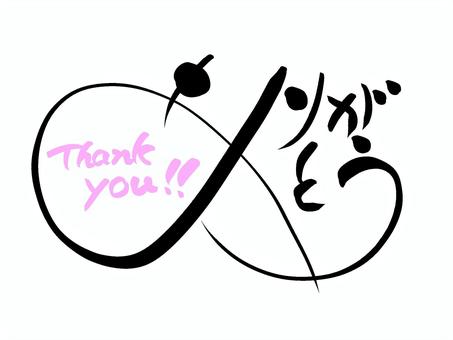 ありがとう　筆文字 ありがとう,文字,筆文字,毛筆,手書きのイラスト素材