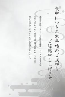 水彩画風の喪中はがき8モノクロ文章有 喪中はがき,喪中ハガキ,文例,文,定型文,挨拶文,ひな形,菊,水,流れのイラスト素材
