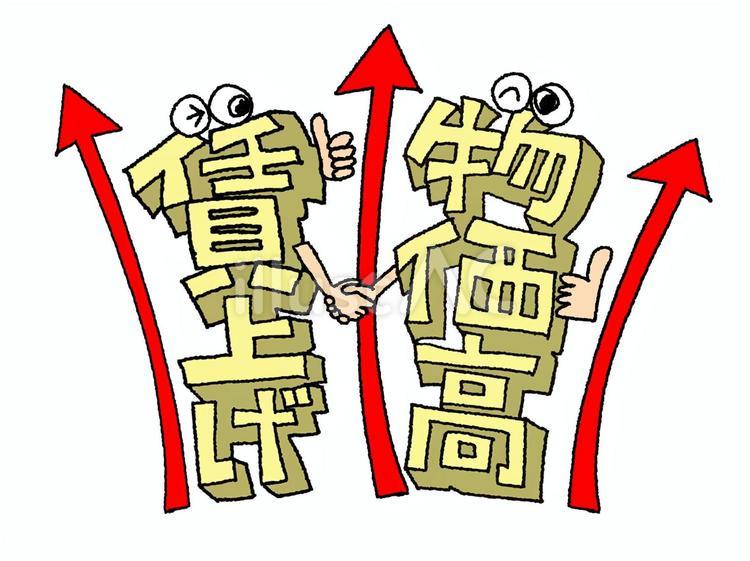 賃上げと物価高 賃上げ,値上げ,物価高のイラスト素材