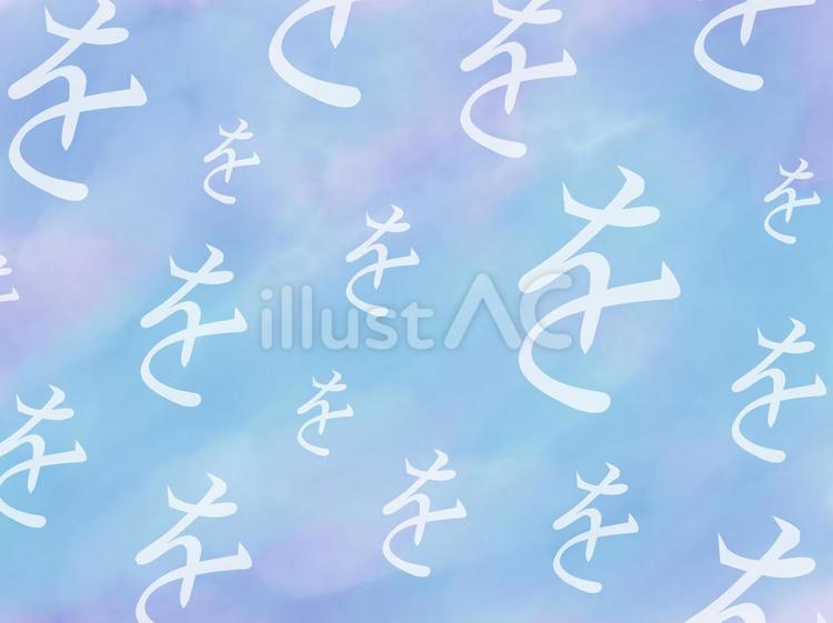 をの背景 背景,壁紙,をのイラスト素材