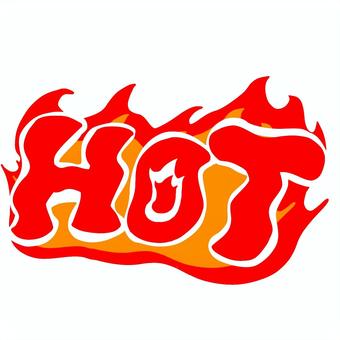 HOT文字2 HOT文字2 ホット,hot,暑い,燃える,辛い,シンプル,文字,手描き,炎,火のイラスト素材