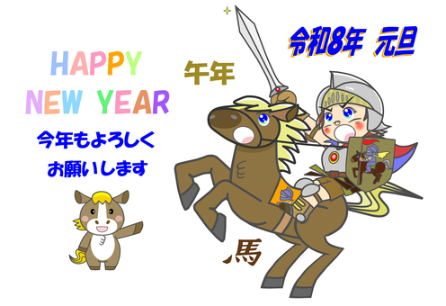 愛馬と戦士の2026年度午年年賀状 年賀状,午年,2026年,令和,８年,元旦,馬,戦士,中世,ゆるキャラのイラスト素材
