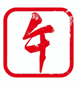 午年の赤いハンコ風のイラスト 午年,干支,筆文字,午,ハンコ,年賀状,年賀素材,赤,朱色,あしらいのイラスト素材