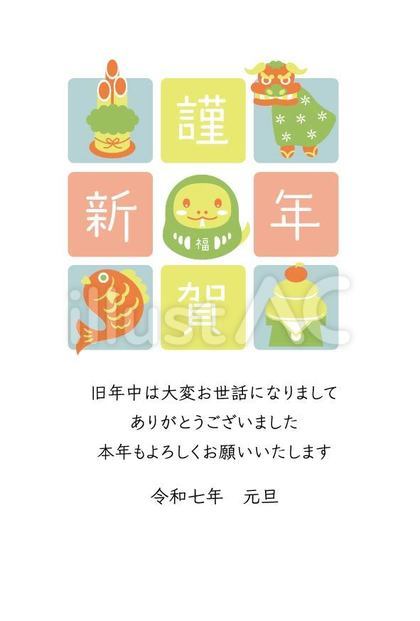 2025年年賀状、お正月と蛇達磨13
