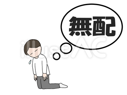 保有株の無配が悲しい