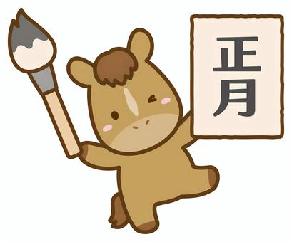 書初めをする馬 正月イラスト 書初め大会 馬,年賀状,午,正月,書初め,文字,お正月,かわいい馬,午年,干支のイラスト素材