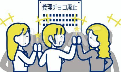 義理チョコ廃止に喜ぶ女性会社員たち