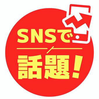 丸いPOP SNSで話題　赤と黄色 pop,コメント,丸,販促,アピール,文字,黄,snsで話題,赤のイラスト素材