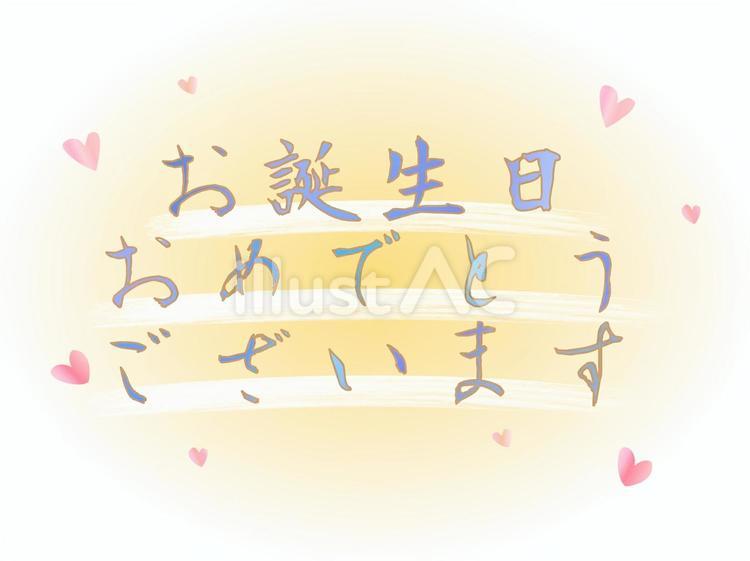 誕生日 誕生日,誕生会,ハッピーバースデーのイラスト素材