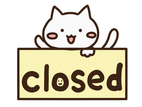 クローズド・閉店を伝えるかわいい看板ねこ クローズド,閉店,看板,ねこ,かわいい,手書き,ゆるい,シンプル,デフォルメ,一匹のイラスト素材