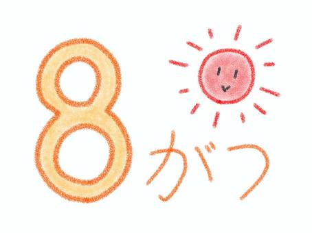 August letters (pencil and crayon), JPG and PNG August letters (pencil and crayon), 위엄있는, 8개, 쓰기, JPG and PNG