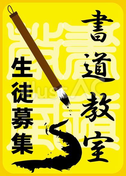 書道教室生徒募集チラシ