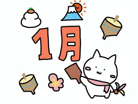 一月カレンダーねこ(かわいい・ゆるい) ねこ,かわいい,手書き,カレンダー,1月,冬,セット,コマ,羽根つき,羽のイラスト素材