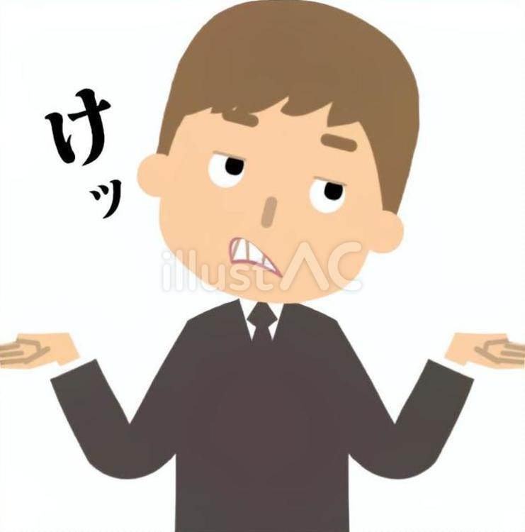 説明責任を果たさない男性2 横柄,生意気,偉そうのイラスト素材