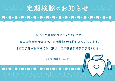 歯科検診のお知らせ01　PNGは文字無し 歯,歯科,フレーム,歯医者,歯科検診,虫歯予防,歯磨き,健康,衛生,虫歯対策のイラスト素材