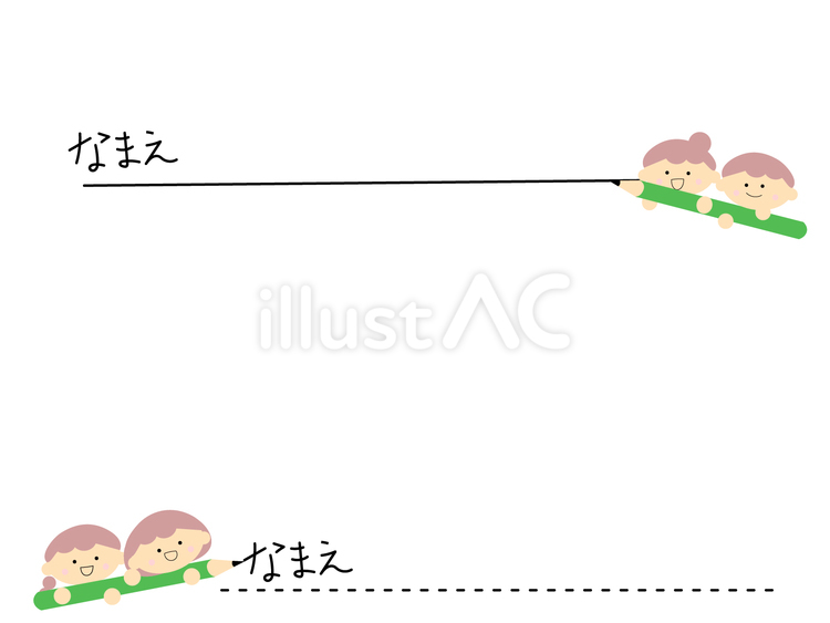 かわいい子どものお名前罫線 名前,記名,罫線のイラスト素材