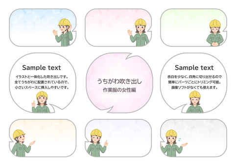 うちがわ吹き出し_作業着女性